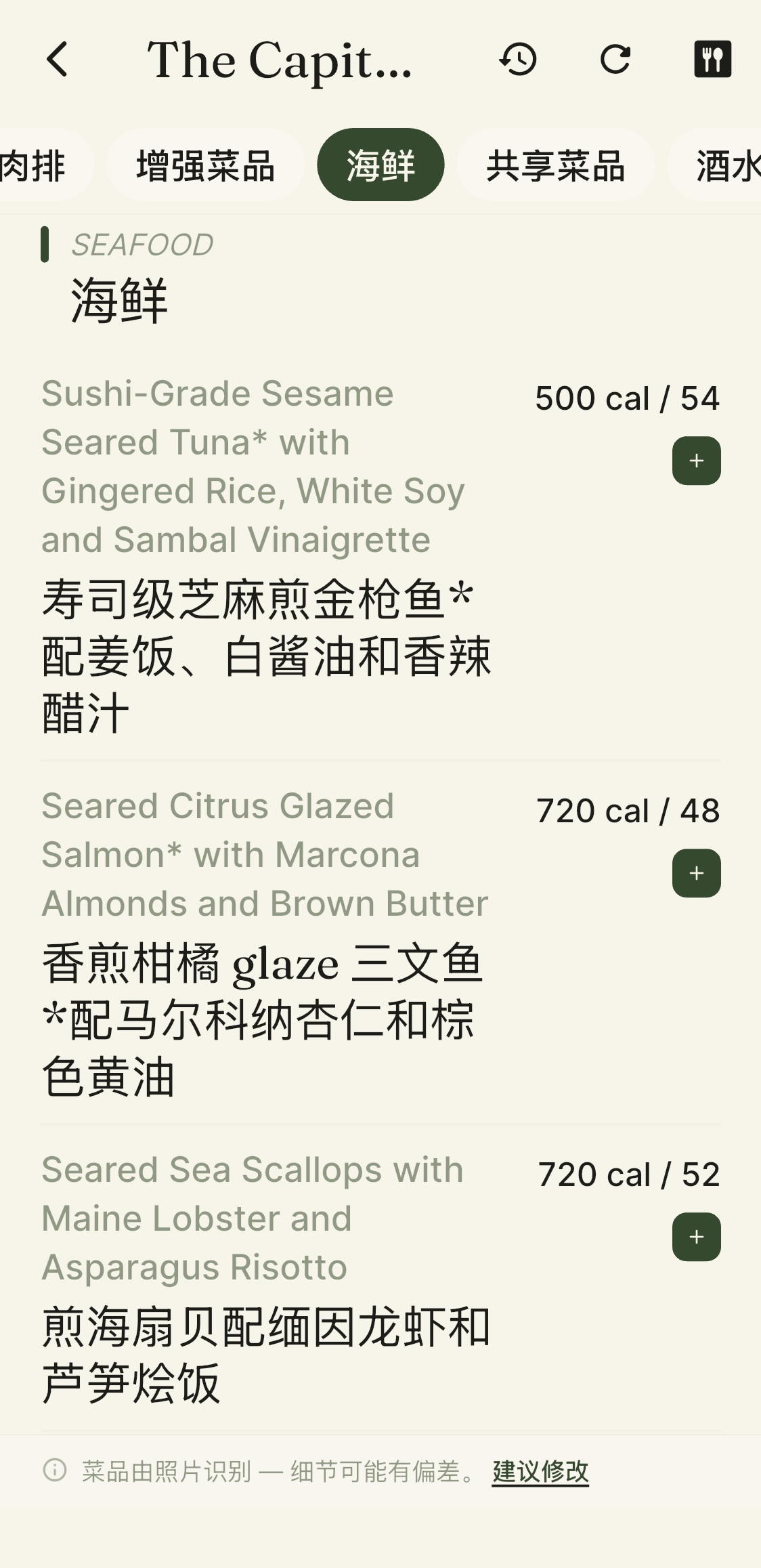 Seafood menu translated interlinearly between English and Chinese